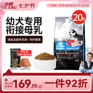力狼（LILANG）狗糧 大中小型柯基泰迪金毛拉布拉多邊牧通用型 幼犬糧10kg20斤