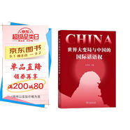 世界大變局與中國(guó)的國(guó)際話語(yǔ)權(quán)