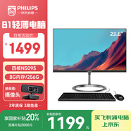 飛利浦（PHILIPS）國家補貼20%23.8英寸臺式一體機電腦( Intel N5095 8G 256G WiFi藍牙 3年質(zhì)保 )B1黑