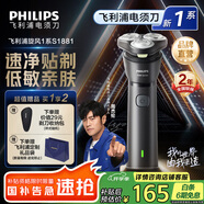 飛利浦剃須刀電動剃須刀飛利浦旋風1系原裝進口三刀頭刮胡刀飛利浦電動剃須刀胡須刀剃胡刀 教師節(jié)禮物 【新品】新一代旋風1系 S1885/02
