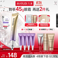 丸美小紫彈眼霜1.0 視黃醇A醇緊致抗皺眼霜20g 護(hù)膚化妝品保濕煥亮