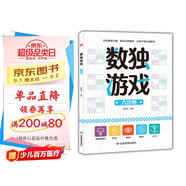 數獨游戲：六宮格 入門(mén)到精通階梯訓練 填字游戲數字排列 兒童小學(xué)生一二三四五六年級 培養數學(xué)邏輯思維判斷力 綠色印刷附帶答案暑假作業(yè) 一升二暑假銜接 小升初暑假銜接