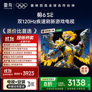 TCL雷鳥 【伸縮掛架送裝一體】鵬6SE 一級能效版 75英寸 144Hz高刷 MEMC防抖 智能電視機(jī)75S365C-JN