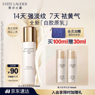 雅詩蘭黛白膠原乳液100ml美白淡斑修護抗皺護膚品套裝化妝品禮盒生日禮物