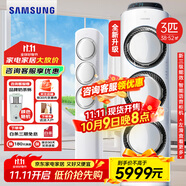 三星（SAMSUNG）空調3匹風(fēng)之交響燈光款EMD3 奶油風(fēng)立式空調客廳柜機除濕防直吹直流變頻節能省電SPI等離子除菌 3匹 三級能效 新品AI智能語(yǔ)音
