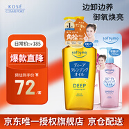 高絲深層卸妝油240ml+替換裝210ml 去角質(zhì)清潔卸妝液潔顏油 禮物男女