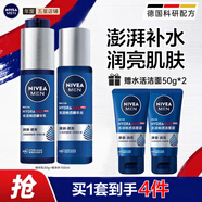 妮維雅（NIVEA） 小藍管男士玻尿酸精華液保濕水爽膚水醒膚水護膚品套裝補水提亮 【雙重保濕】精華水+精華乳