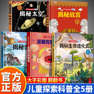 【全5冊】揭秘翻翻書(shū)系列 兒童3d立體故事書(shū)恐龍/故宮/太空/生命進(jìn)化趣味科普百科幼兒早教啟蒙繪本