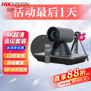 ?？低曇曨l會議攝像頭電腦外置usb攝像機(jī)1080P高清云臺變焦直播教學(xué)培訓(xùn) 30-40平會議套裝【DS-65DC0503】 標(biāo)配