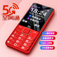 米家小米老人手機(jī)全網(wǎng)通5G超長待機(jī)大聲音大字大屏老年機(jī) 紅色 【聯(lián)通電信5G版-聯(lián)通電信通用】 官方標(biāo)配【手機(jī)+1電池+充電器】