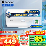 海爾（Haier）智家出品Leader 熱水器 電熱水器40升 家用儲水式衛生間洗澡小戶(hù)型租房?jì)?yōu)選上門(mén)安裝防電墻專(zhuān)利LC 60L 2200W 安全速熱X1