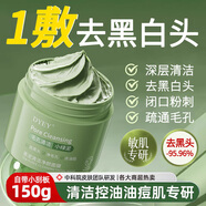 dyey茶泥清潔面膜泥膜去黑頭閉口收縮毛孔補(bǔ)水提亮膚色涂抹150g