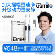 usmile笑容加成人電動牙刷 大擺幅深度清潔護齦 P20PRO雙支裝（白+藍）生日禮物