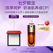 嬌韻詩(shī)【天生一對】組套 嬌韻詩(shī)雙萃精華75ml+NARS大白餅七夕情人節禮物