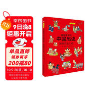 畫(huà)給孩子的中國歷史：那些杰出人物（精裝彩繪本）暢銷(xiāo)百萬(wàn)冊童書(shū)《畫(huà)給孩子的的中國歷史》續篇2重磅推出，中國科學(xué)院傾情推薦，岳麓書(shū)院展示版本。讀歷史，得智慧，成大事。