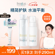芙麗芳絲（Freeplus）清爽水乳套裝護膚品化妝品清爽膚水乳液生日七夕情人節(jié)禮物送女友