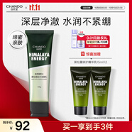 自然堂男士專用洗面奶黑松露配方潔面乳120g深層清潔控油護(hù)膚品