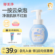 郁美凈兒童洗面奶雪絨花潔面泡泡200g寶寶深層潔面乳青少年洗臉專(zhuān)用