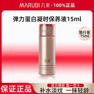 丸美（MARUBI）勝肽小紅筆眼霜膠原小金針精華液淡紋提亮面霜化妝品旅行裝試用 【試用裝】凝時(shí)保養液15ml