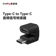 斯莫格（SmallRig）適用iPhone15 Pro Max手機(jī)兔籠蘋果15 Pro拓展框廣角鏡頭架 Type-C_to_Type-C音頻信號轉(zhuǎn)接器