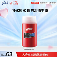 高夫（gf）經(jīng)典保濕男士護膚品乳液潤膚露125ml水油平衡(適用中-油性膚質(zhì))
