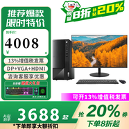 聯(lián)想（Lenovo）臺式主機(jī)電腦 2025補(bǔ)貼20% 揚天M460 【13代酷睿新品】可選獨顯商用辦公制圖物業(yè)家用全套整機(jī) 主機(jī)+23.8雙超顯示器【可按需定制系統(tǒng)】 i5-13400 8G-512G固態(tài) 標(biāo)配