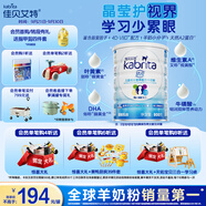 佳貝艾特（Kabrita）睛瀅 兒童成長配方羊奶粉4段800克（3歲以上）天然A2蛋白
