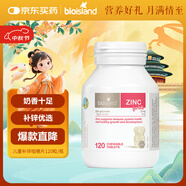Bio Island佰澳朗德 兒童寶寶鋅片咀嚼片 120粒/瓶 1歲以上 澳洲進(jìn)口