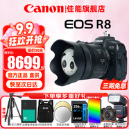 佳能（Canon）r8全畫(huà)幅微單相機(jī) R8數(shù)碼高清4K視頻vlog直播旅游 專(zhuān)業(yè)級(jí)微單 R8套機(jī) 24-50 STM鏡頭【熱款推薦】 官方標(biāo)配【不含內(nèi)存卡基礎(chǔ)配件 推薦購(gòu)買(mǎi)套餐】