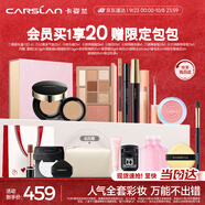 卡姿蘭（Carslan）彩妝套裝化妝品全套禮盒初學(xué)者人氣17件套新手全妝生日禮物送女生