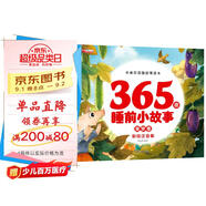365夜睡前小故事（美夢(mèng)卷）