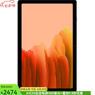 三星 （Samsung）Galaxy Tab A7 平板電腦10.4英寸 3+32G 2020年新款 金色