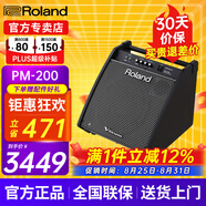 羅蘭音箱PM03/PM100/PM200電子鼓家用練習(xí)音響多功能打擊樂(lè)器排練 羅蘭PM-200 電鼓音箱（180瓦）