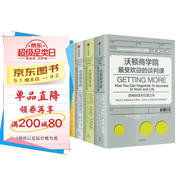全球知名商學(xué)院經(jīng)典課程系列（典藏版）（套裝全4冊） 哈佛沃頓公開課 哈佛商學(xué)院最受歡迎的領(lǐng)導(dǎo)課 思維課 營銷課 談判課 中信出版社