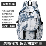 回力書(shū)包男初中高中大學(xué)生雙肩包高顏值大容量電腦背包輕便休閑旅行包 藍色扎染色【升級防潑水面料】