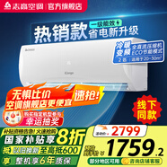 志高新品雅沁1.5P/2P變頻雙溫臥室空調(diào)新能效節(jié)能省電低噪靜音變頻空調(diào)冷暖空調(diào) 2匹 一級(jí)能效 06款 雅沁
