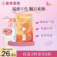 曼秀雷敦（Mentholatum）什果冰溫感變色有色潤(rùn)唇膏女生補(bǔ)水保濕滋潤(rùn)珊瑚粉橘2g裸妝好氣色