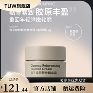俊平（JUNPING）【官方店】人參支棱面霜緊致抗皺保濕芳香煥顏新參面部精華霜7g 7g 其他膚質(zhì)