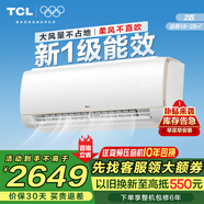 TCL空調(diào)掛機(jī) 2匹p新一級能效 二匹大風(fēng)量 30s速冷智能柔風(fēng) 自清潔節(jié)能變頻家用冷暖壁掛式空調(diào) 2匹 一級能效 母嬰柔風(fēng)適用：18-28㎡