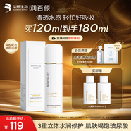 潤百顏華熙生物玻尿酸水潤活顏精華水120ml補水保濕爽膚水護膚品女
