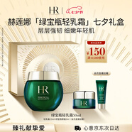赫蓮娜HR綠寶瓶輕乳霜50ml保濕修護面霜護膚品化妝品禮盒七夕情人節(jié)禮物