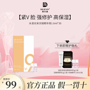 DR.SEVEN蒂爾施水漾光采次拋精華液1.6ml*30支緊致淡紋面部精華護膚品