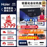 海爾（Haier）65英寸會(huì )議平板一體機4K無(wú)線(xiàn)投屏辦公教學(xué)一體機觸摸屏電視電子白板H65M31A+移動(dòng)支架+投屏器
