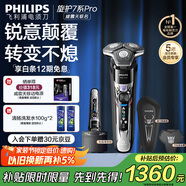 飛利浦（PHILIPS）電動剃須刀旋護7系Pro變形金剛威震天聯(lián)名 SkinIQ肌能感應(yīng)微提切科技刮胡刀 教師節(jié)禮物 生日禮物