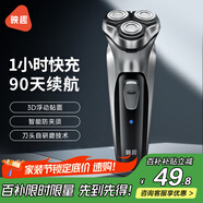 映趣電動剃須刀男士刮胡刀充電便攜三刀頭輕便旋轉(zhuǎn)式教師節(jié)禮物胡須刀迷你生日送男友老師須刨國家補(bǔ)貼