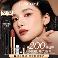蘭蔻200口紅啞光霧面 拽姐棕啞光唇膏禮盒七夕情人節(jié)禮物效期至26/6/1