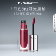 M.A.C魅可鎖色彈mac口紅唇釉啞光持色不沾杯#52任性紫 效期26年8月