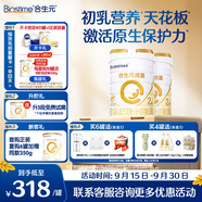 合生元（BIOSTIME）派星 較大嬰兒配方奶粉2段(6-12個(gè)月)新國標 800克*2罐