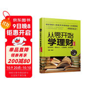 從零開(kāi)始學(xué)理財(cái)（全新版）