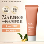 水之蔻精粹倍潤(rùn)身體精華乳桂花龍井50g旅行裝小樣 補(bǔ)水滋潤(rùn)
